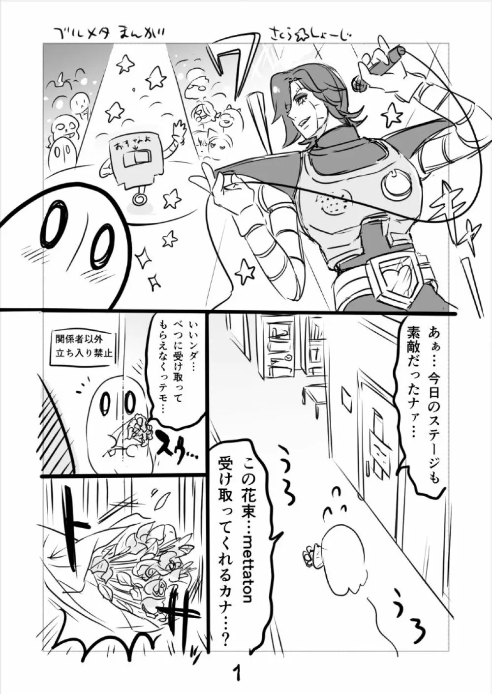 👻ブルメタ漫画（R18） - page2