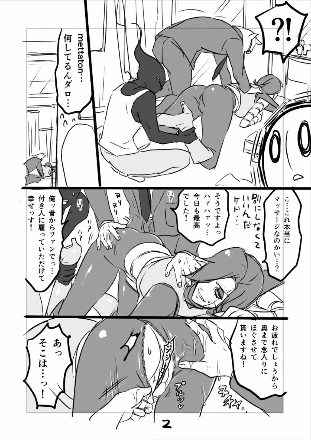 👻ブルメタ漫画（R18） - page3