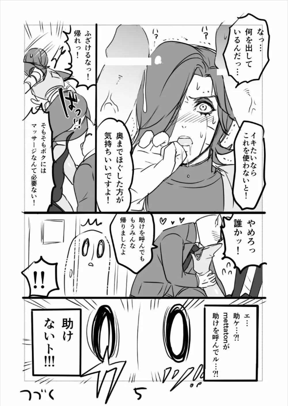 👻ブルメタ漫画（R18） - page6