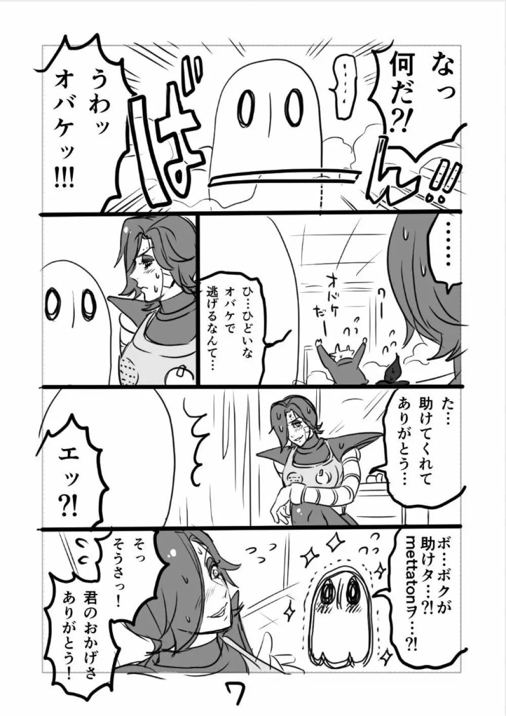 👻ブルメタ漫画（R18） - page8