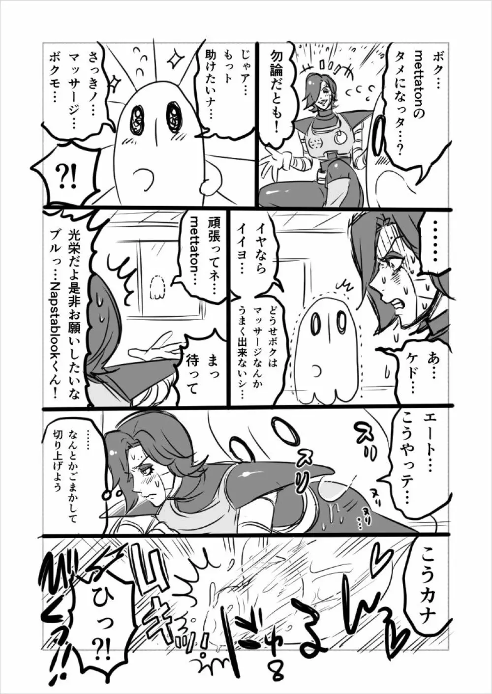 👻ブルメタ漫画（R18） - page9