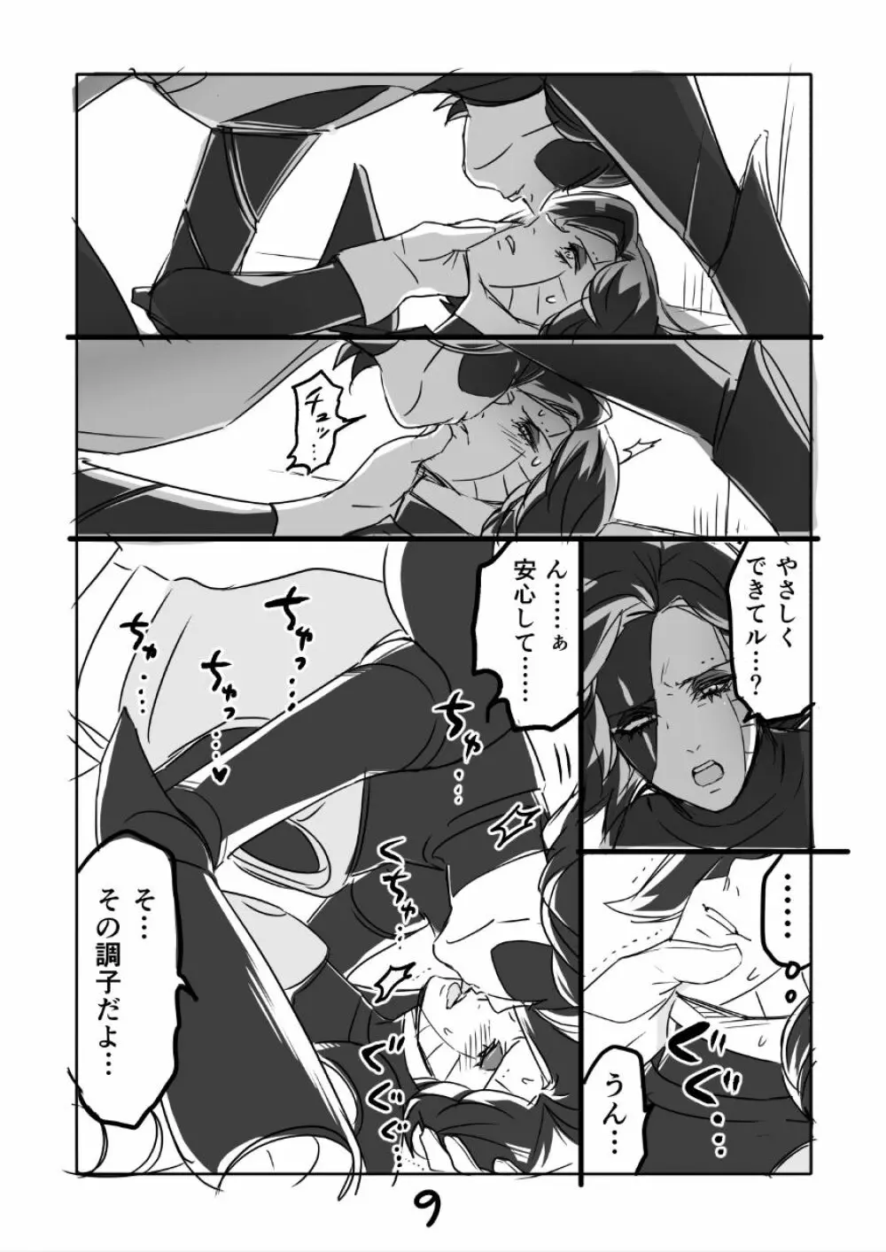 👻ブルメタ漫画2（R18） - page10