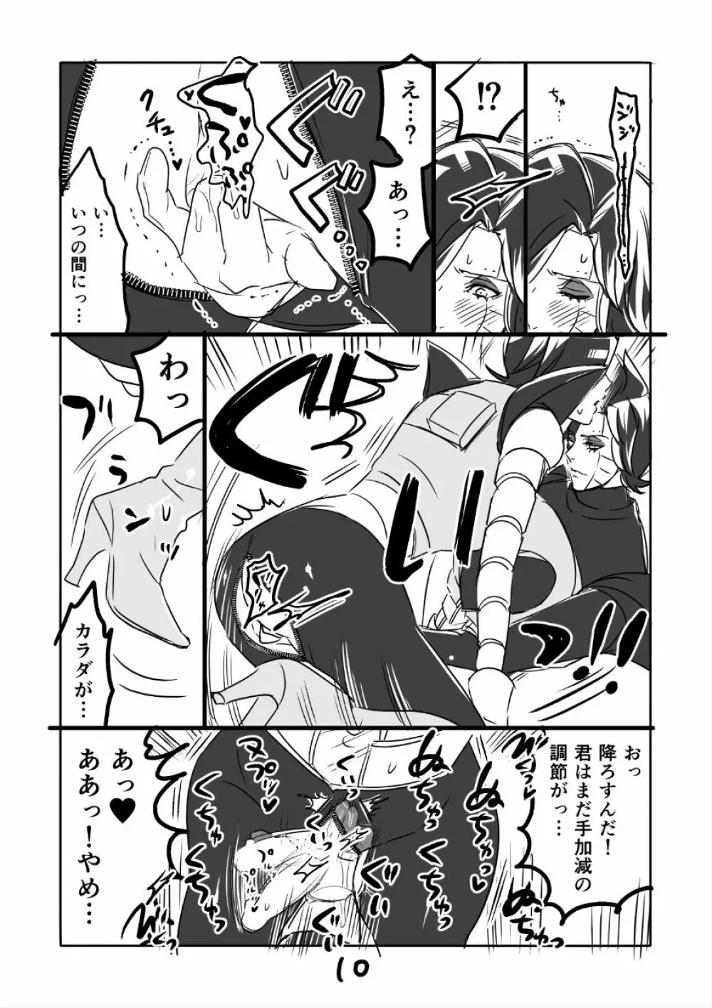 👻ブルメタ漫画2（R18） - page11