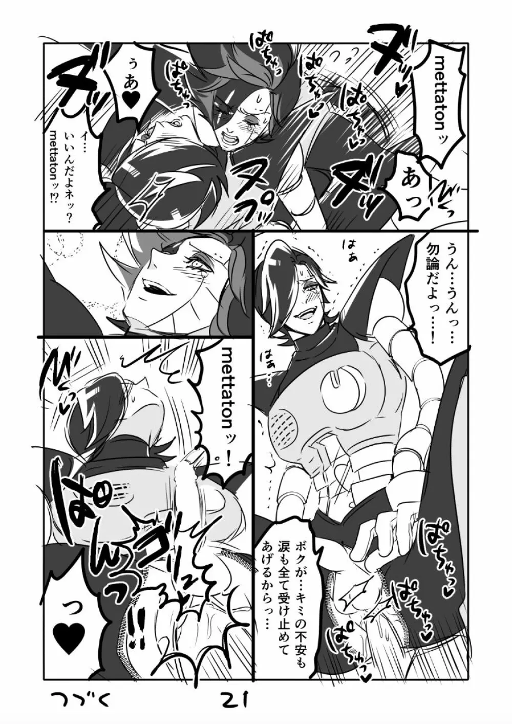 👻ブルメタ漫画2（R18） - page22