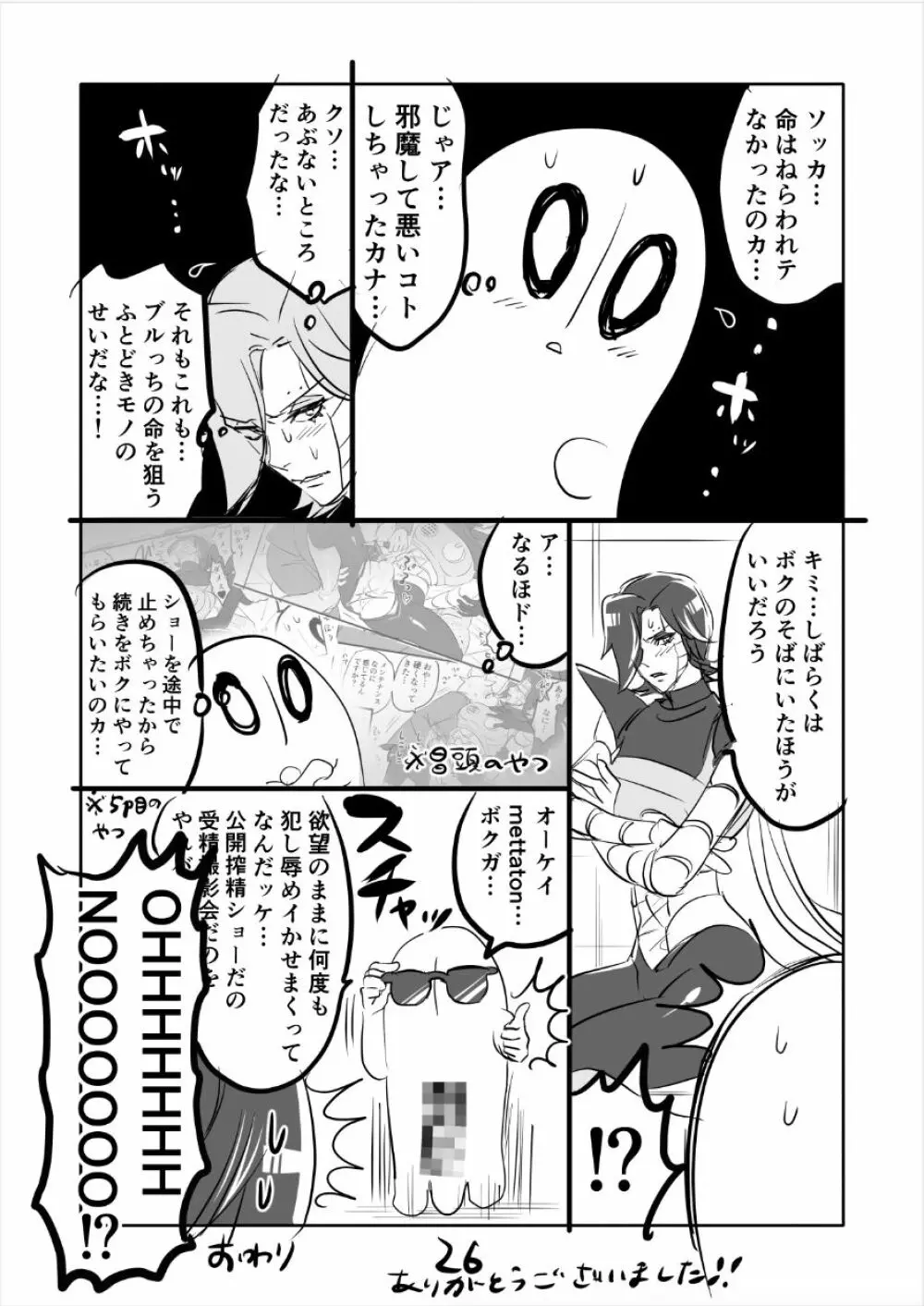 👻ブルメタ漫画3（R18） - page26