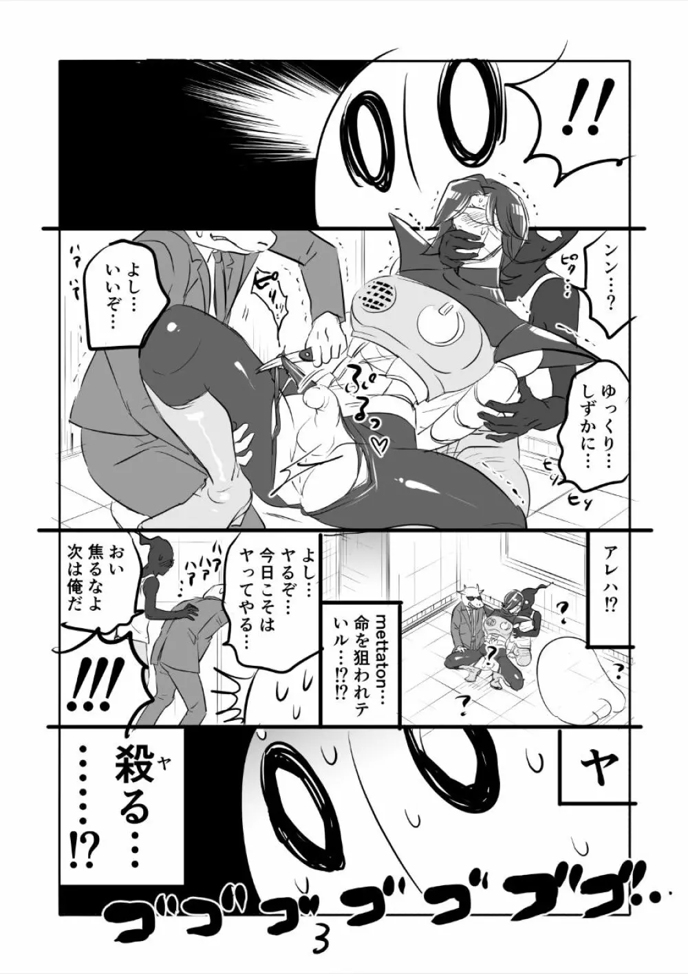 👻ブルメタ漫画3（R18） - page3