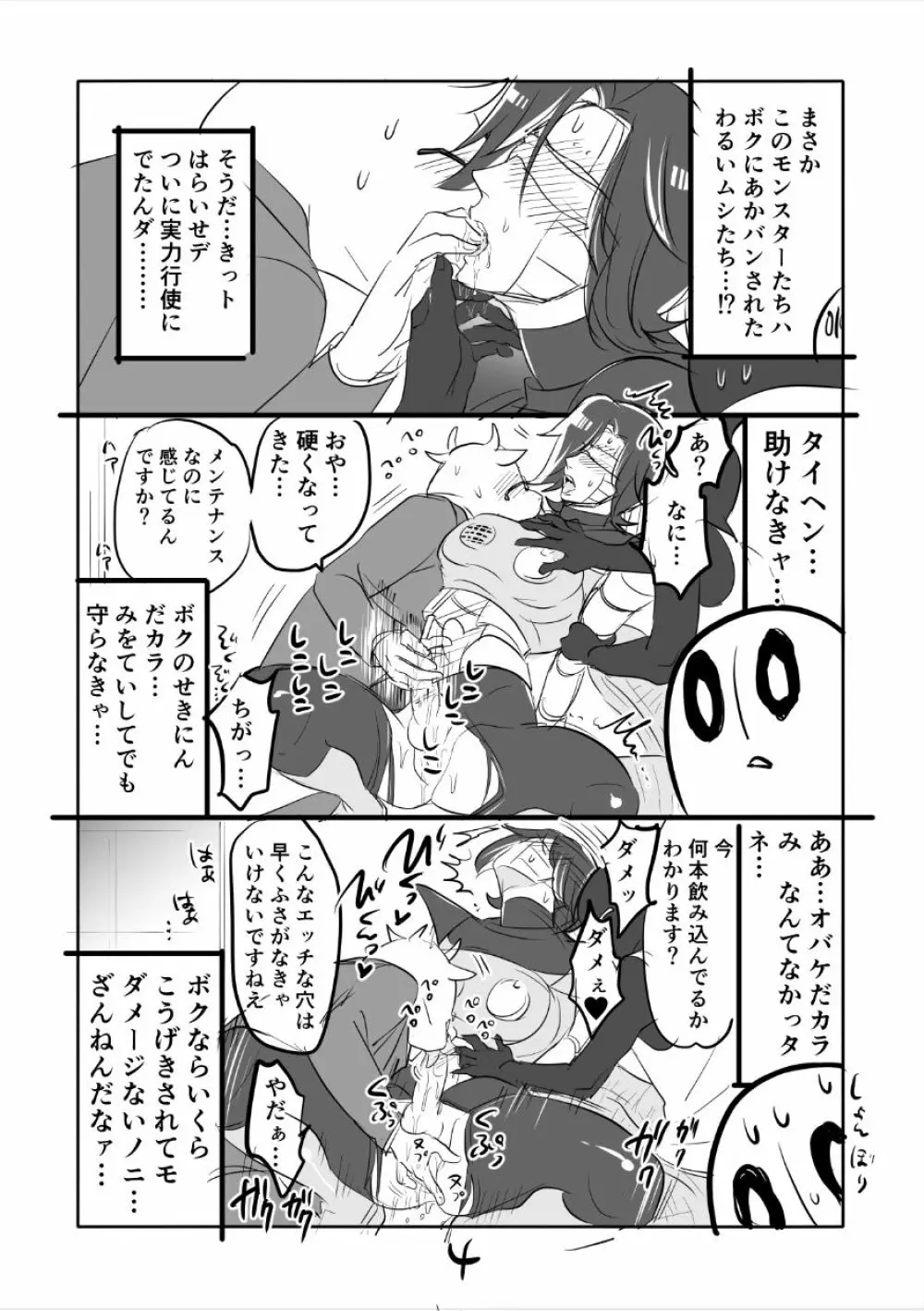 👻ブルメタ漫画3（R18） - page4