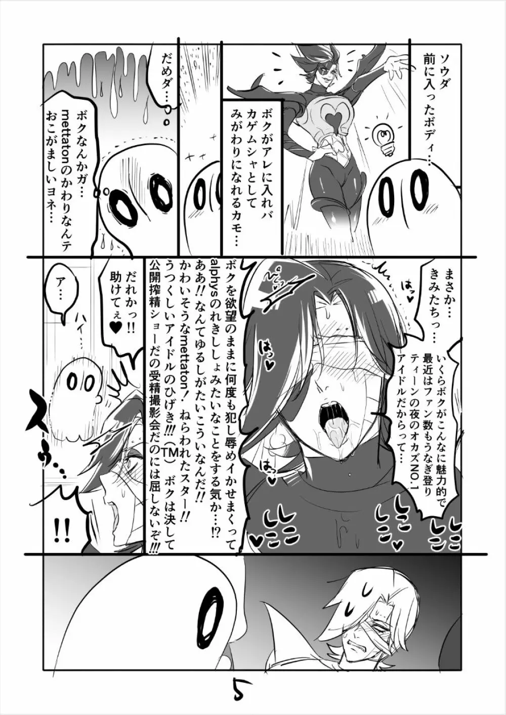 👻ブルメタ漫画3（R18） - page5