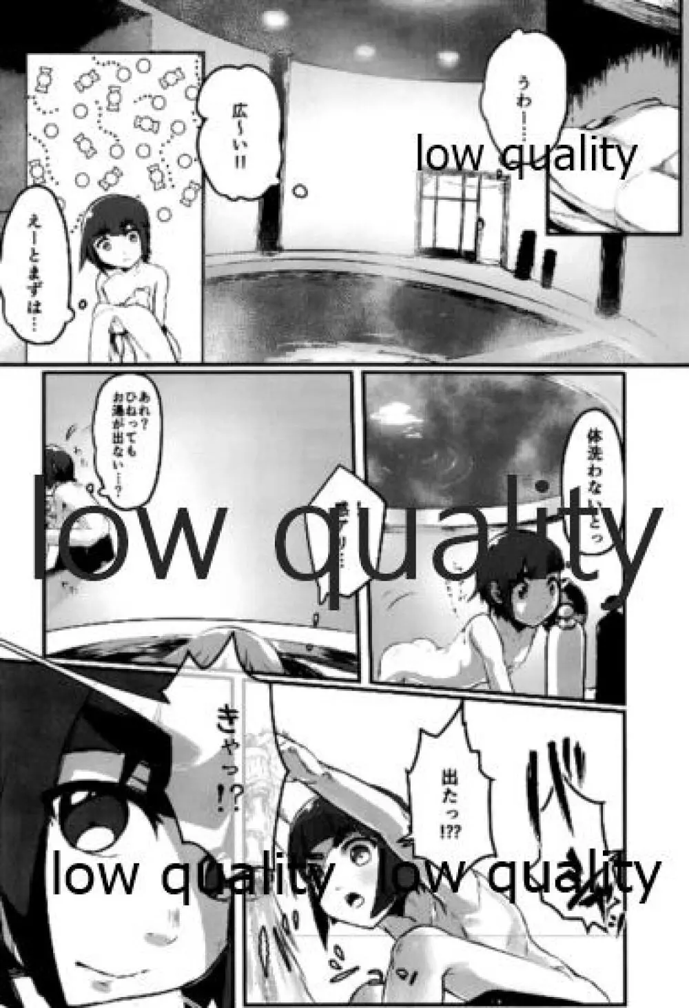 ゆーも仲良くなりたいって - page5