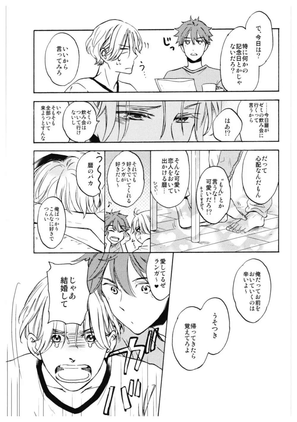 バーガーセットください - page23