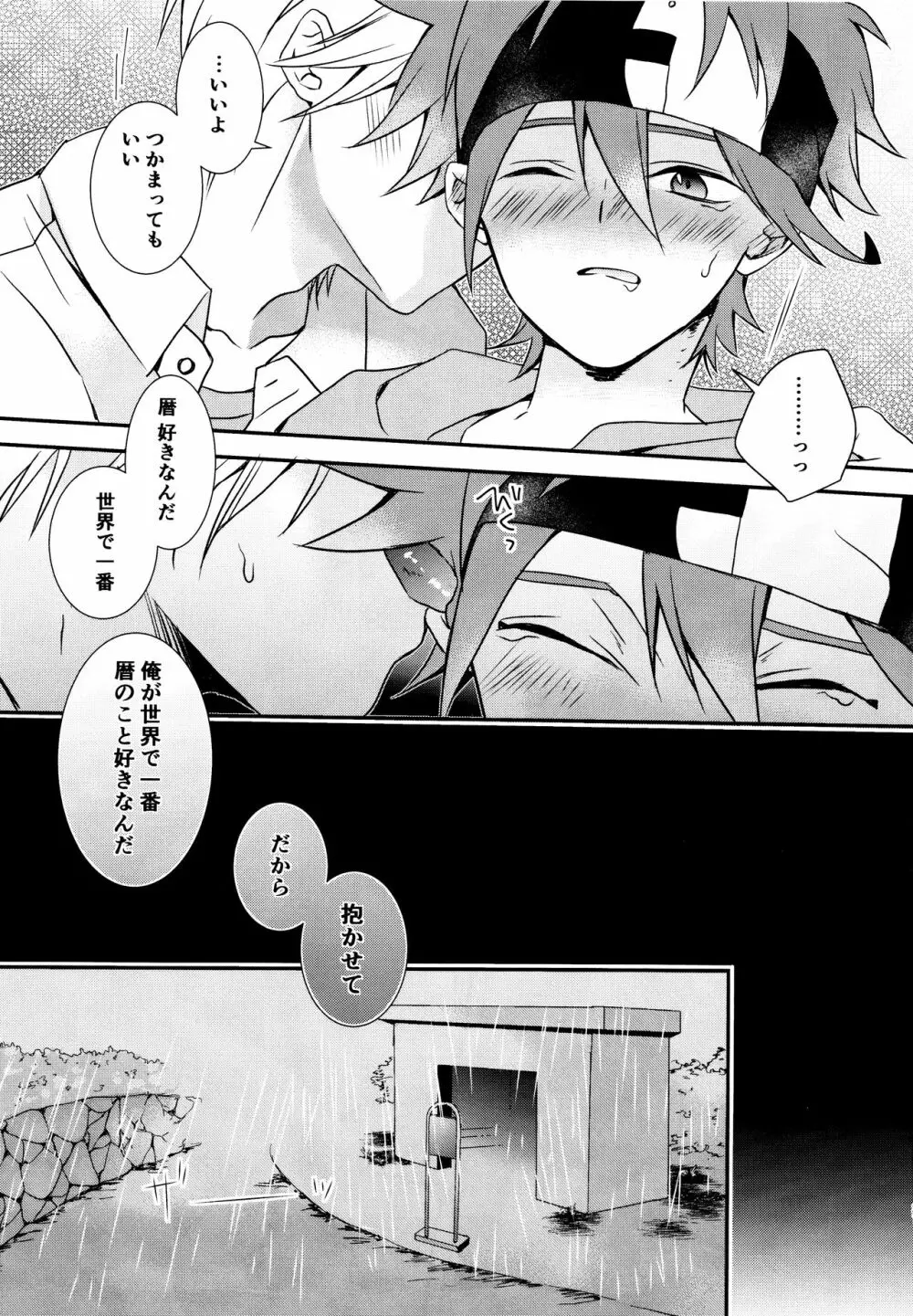 過去も未来も - page20