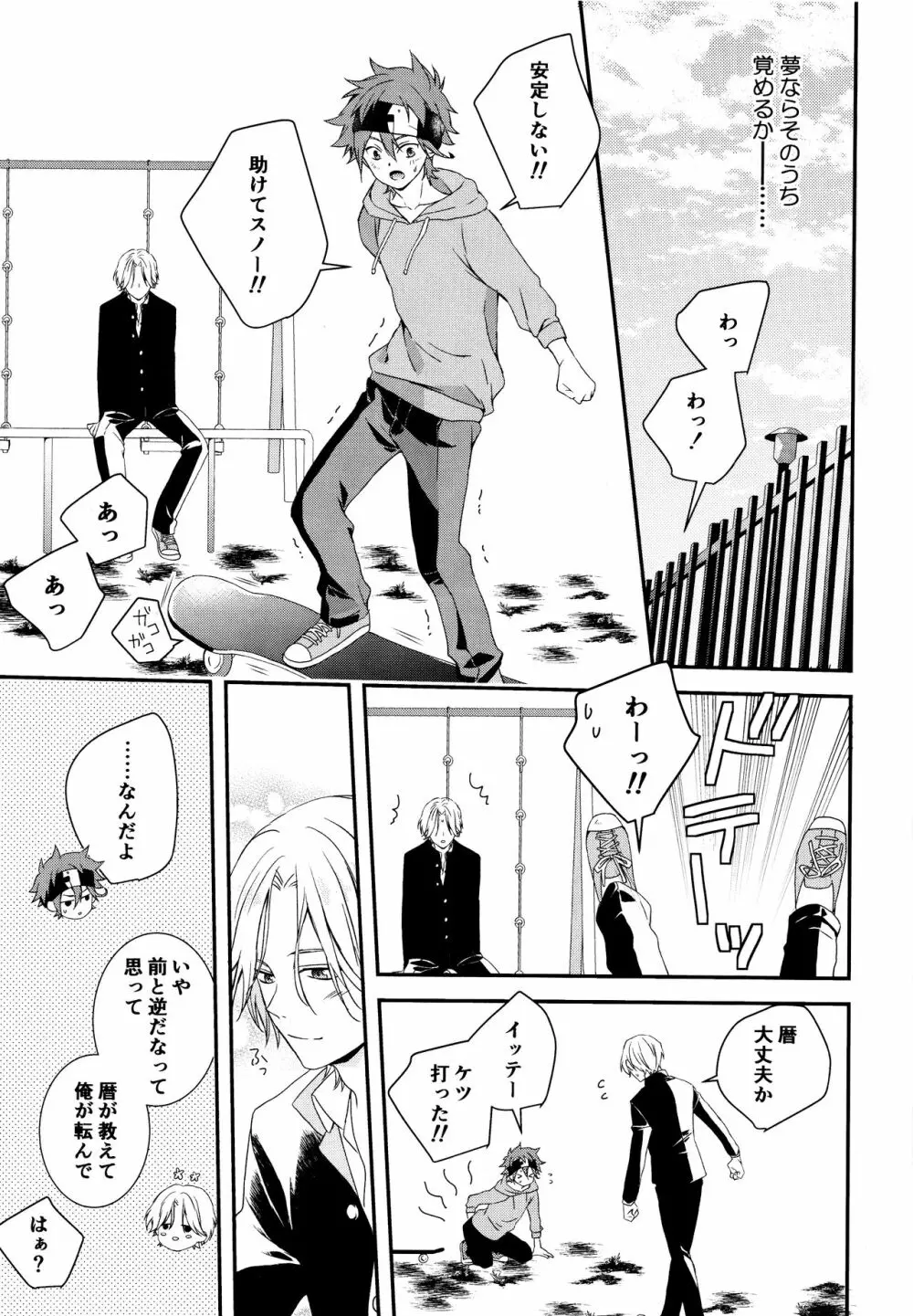 過去も未来も - page8