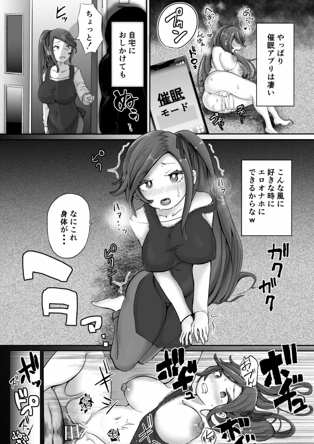 催眠と親子の見たらダメな本 - page4