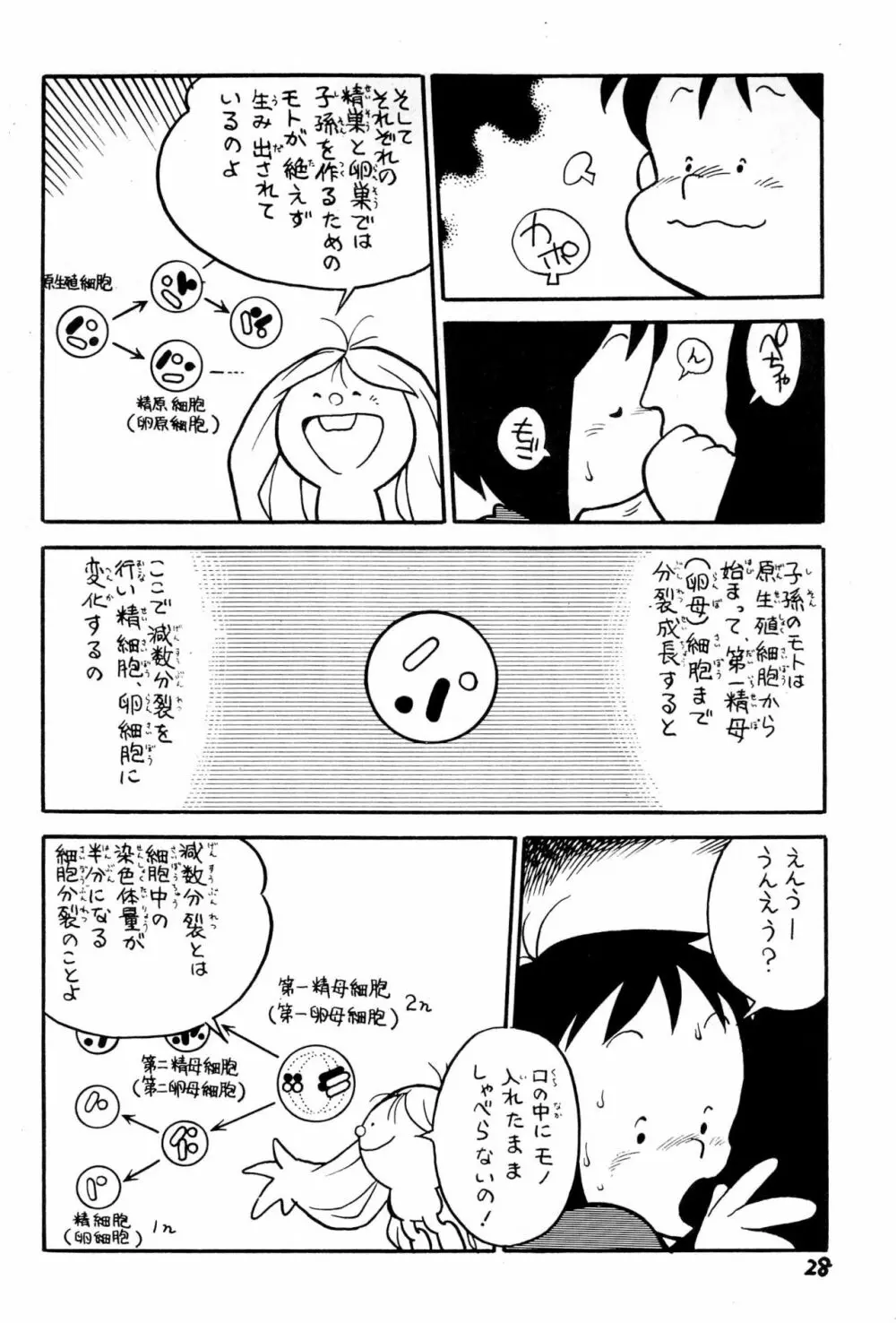 躍動 復刊號 - page28