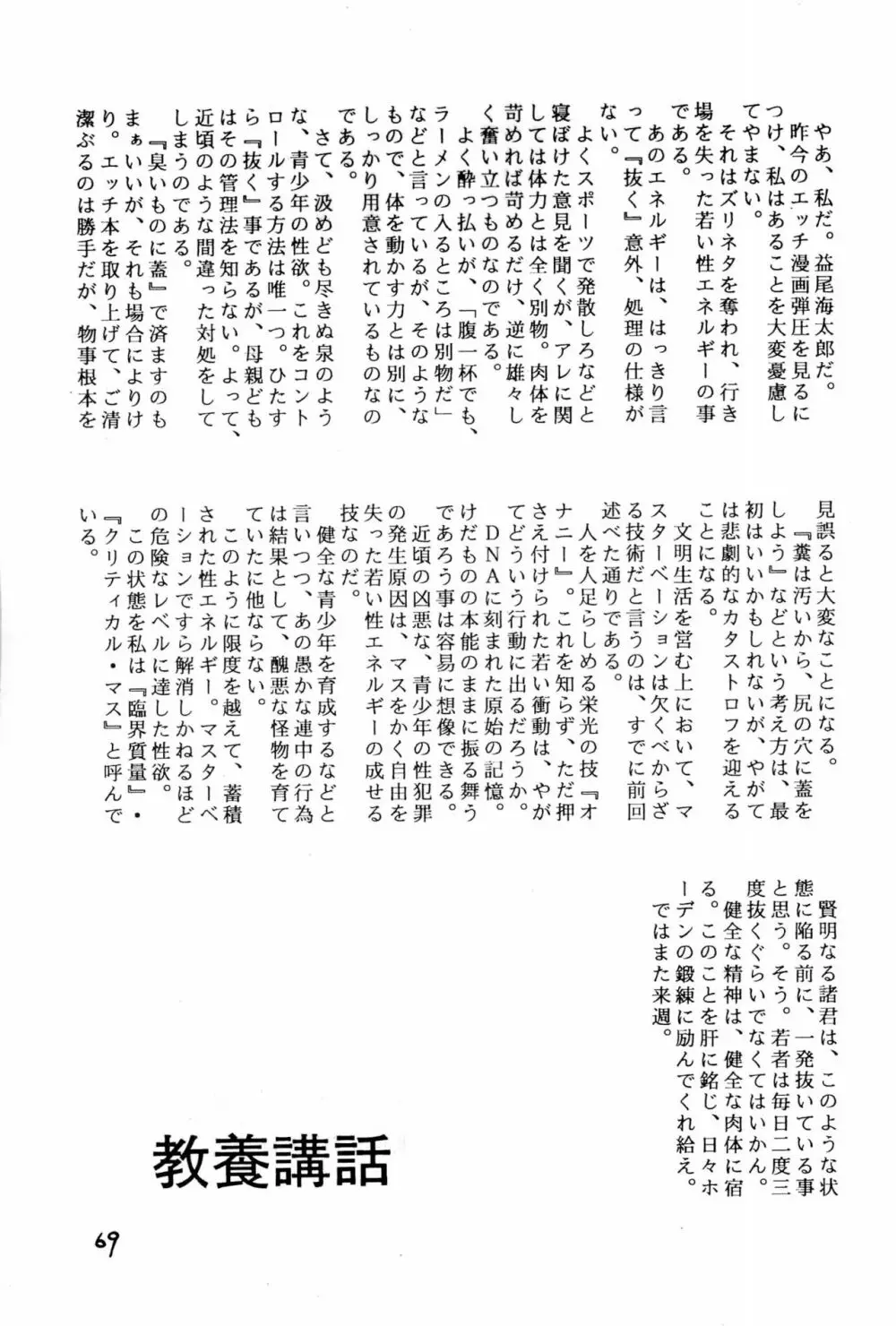 躍動 復刊號 - page69