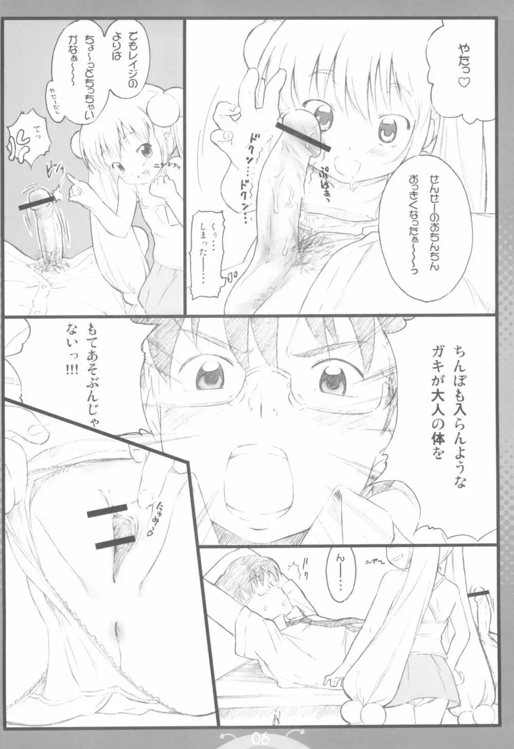 こあくまのじかん - page6