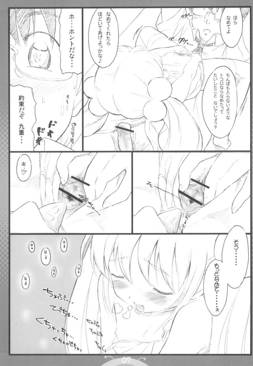 こあくまのじかん - page7