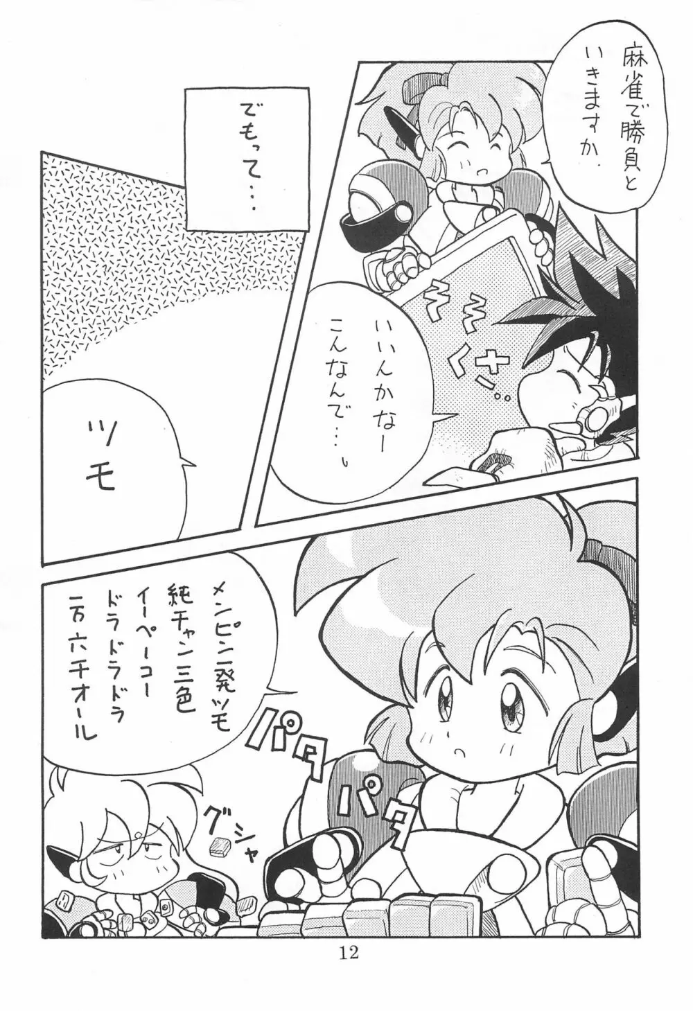 田楽'97 - page12