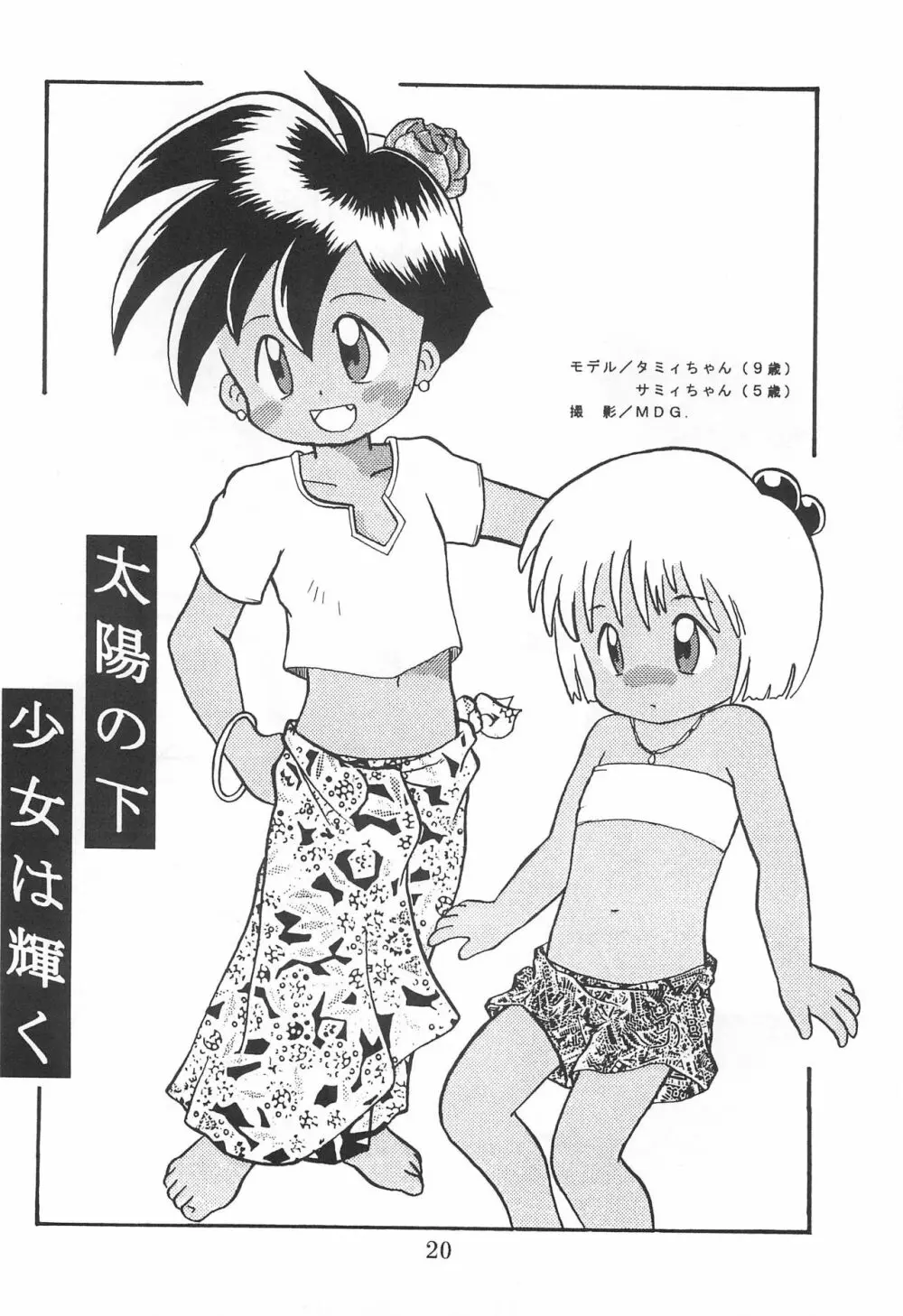 田楽'97 - page20