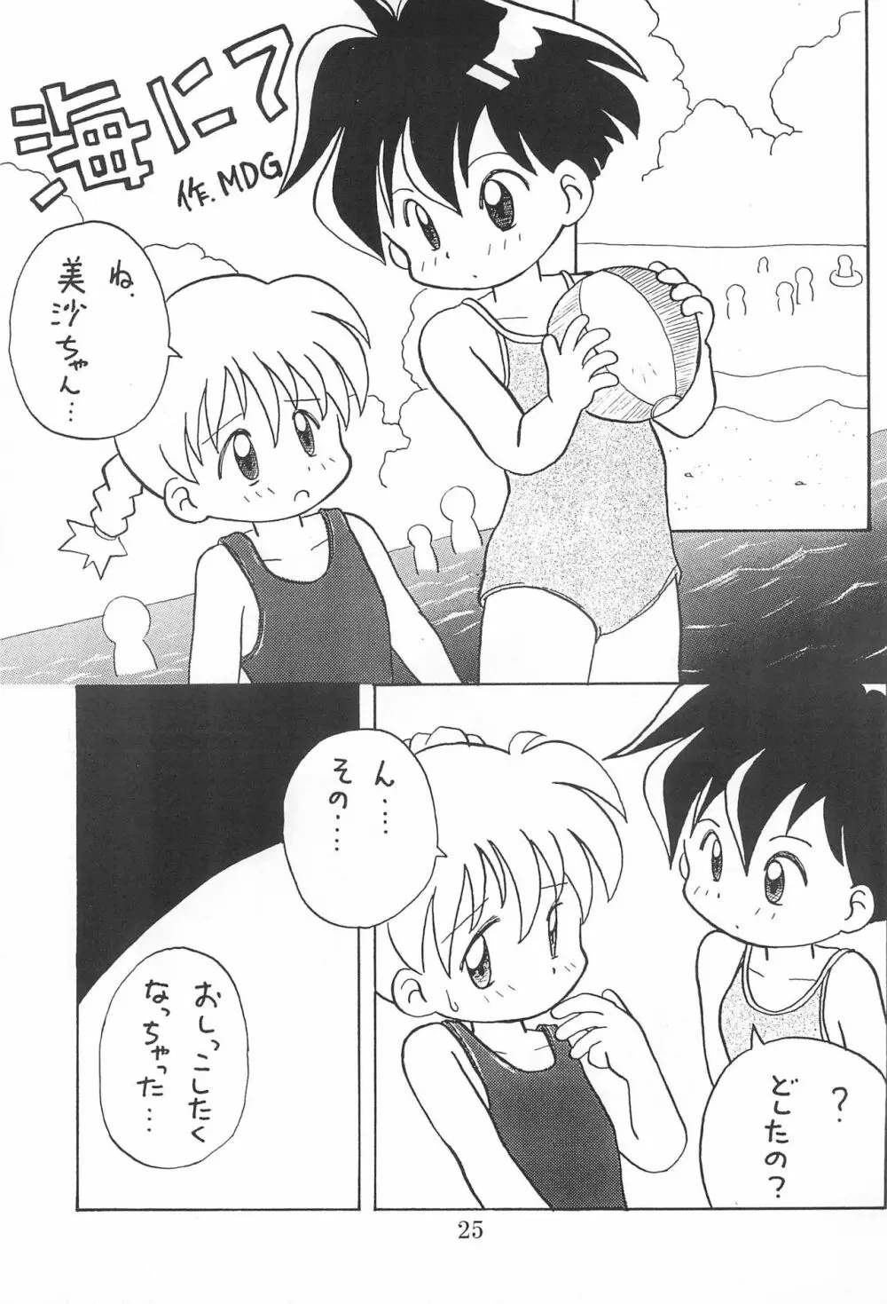 田楽'97 - page25