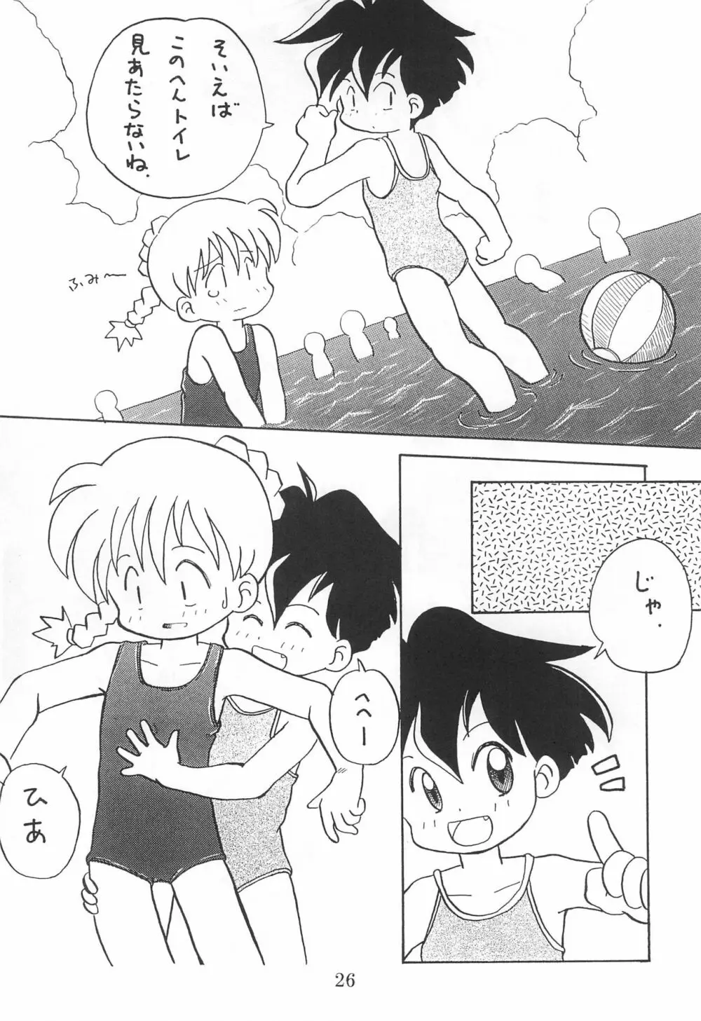 田楽'97 - page26