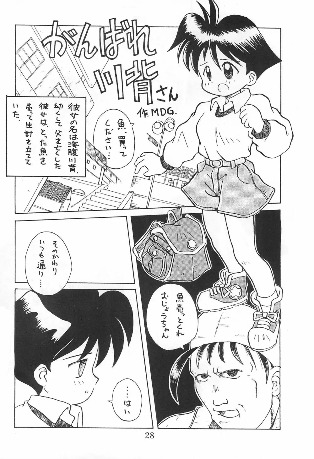 田楽'97 - page28