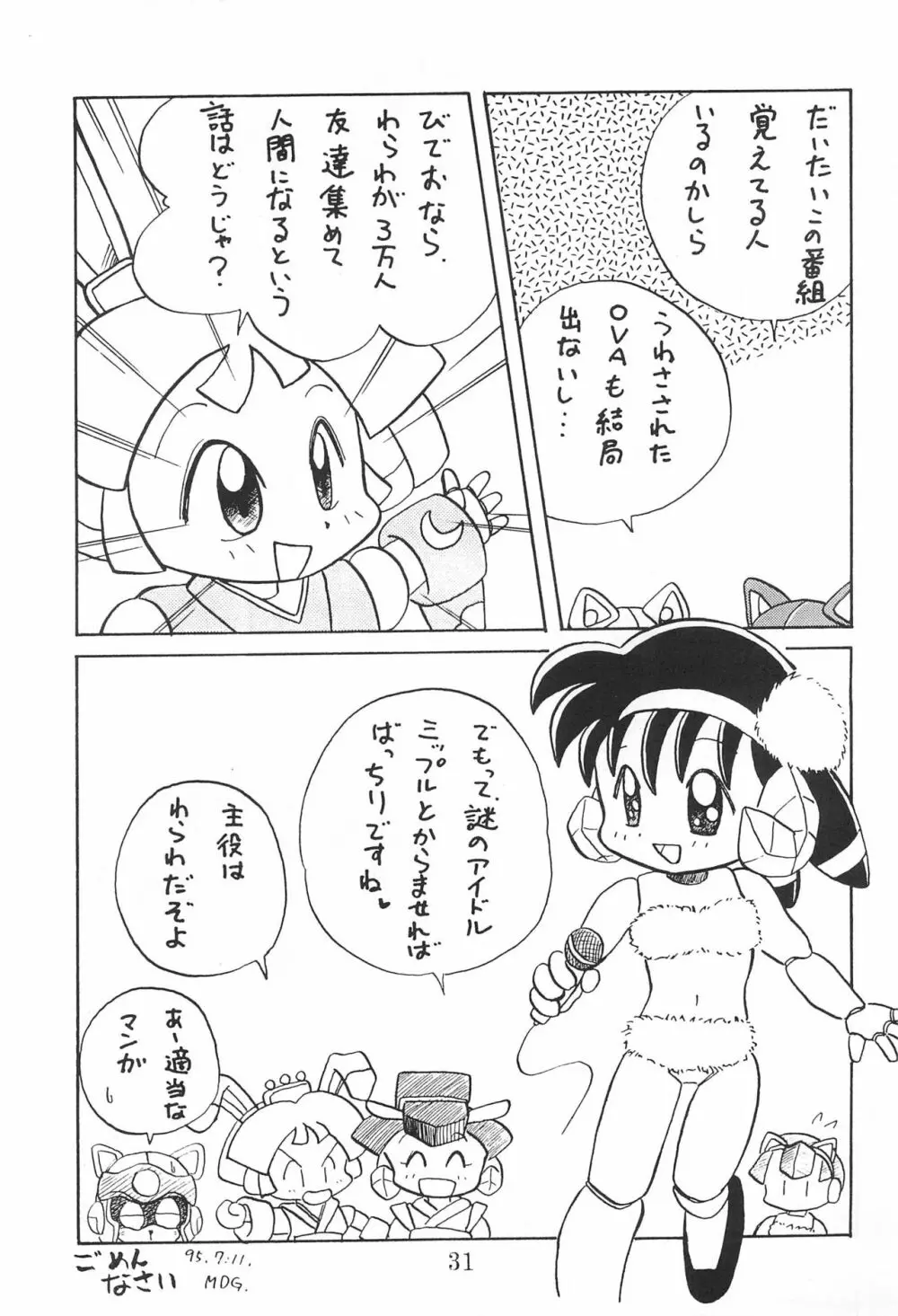 田楽'97 - page31
