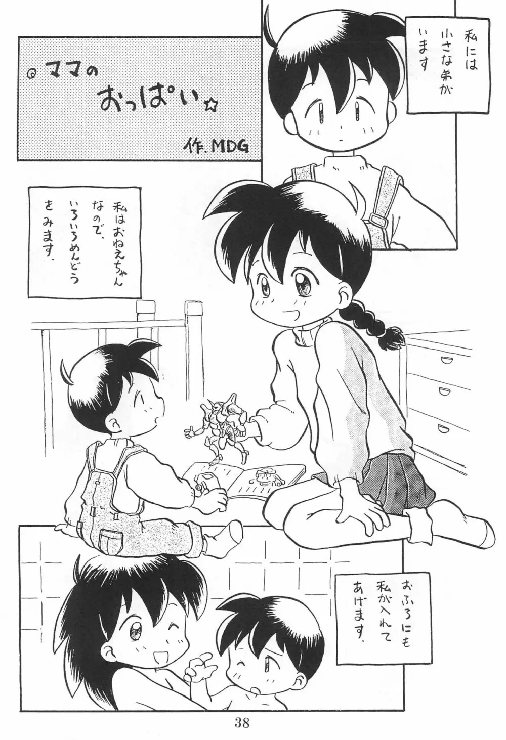 田楽'97 - page38