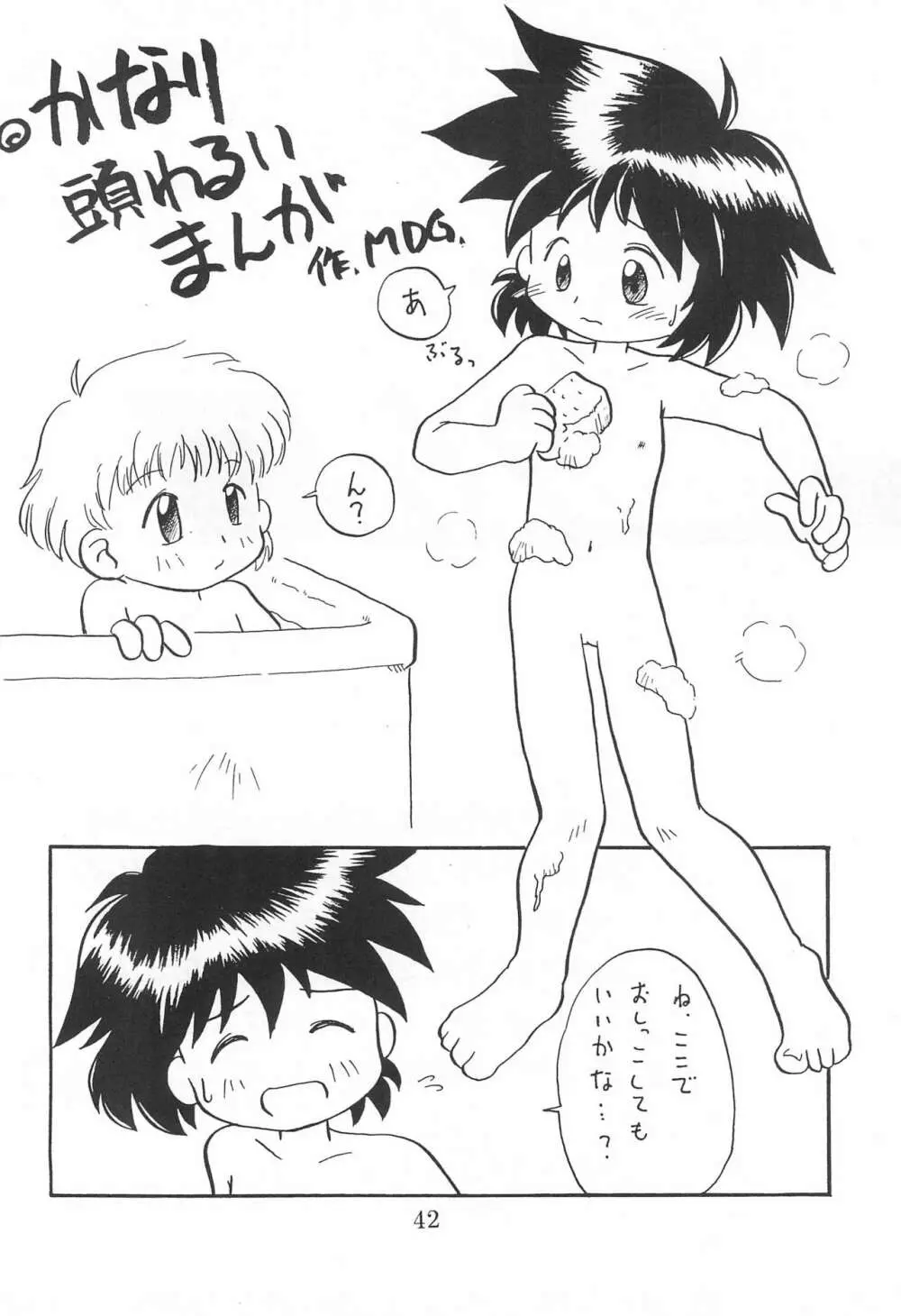 田楽'97 - page42