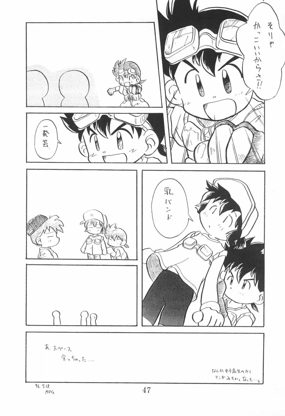 田楽'97 - page47