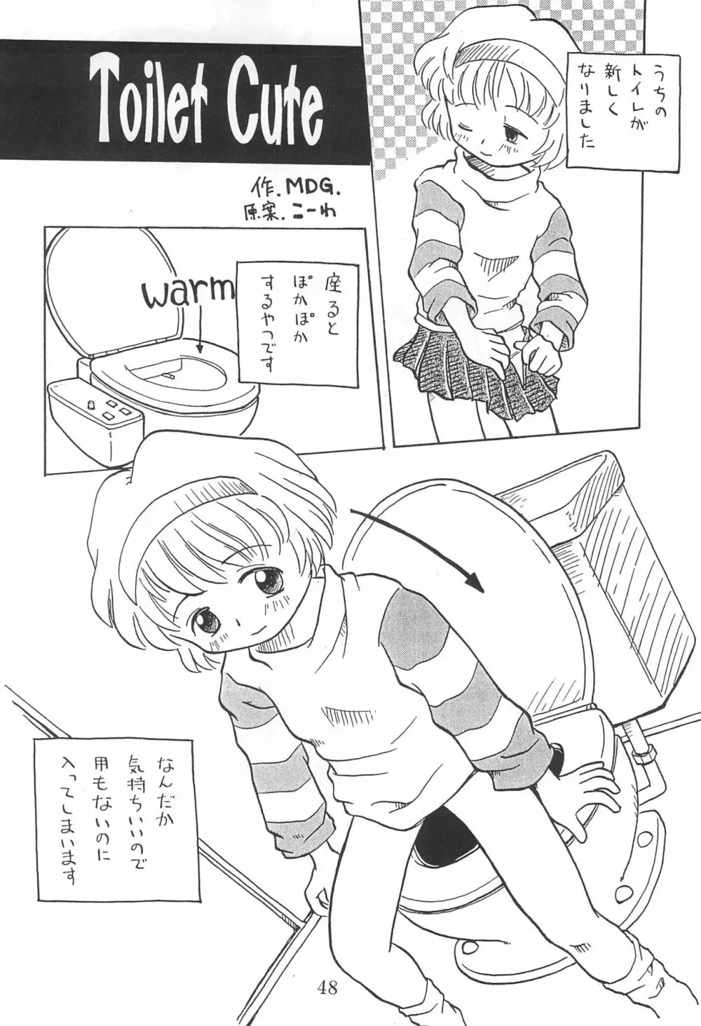田楽'97 - page48