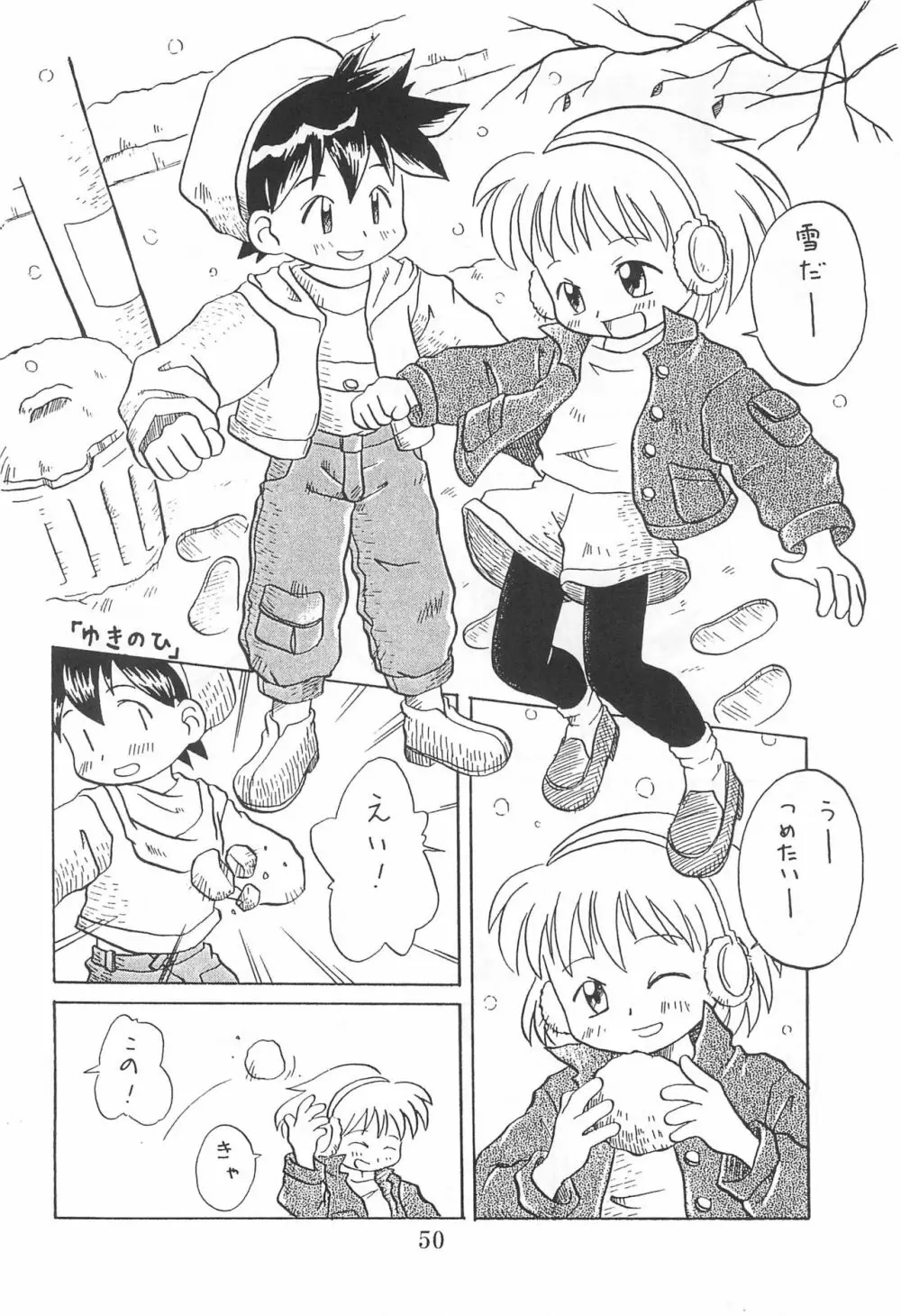 田楽'97 - page50