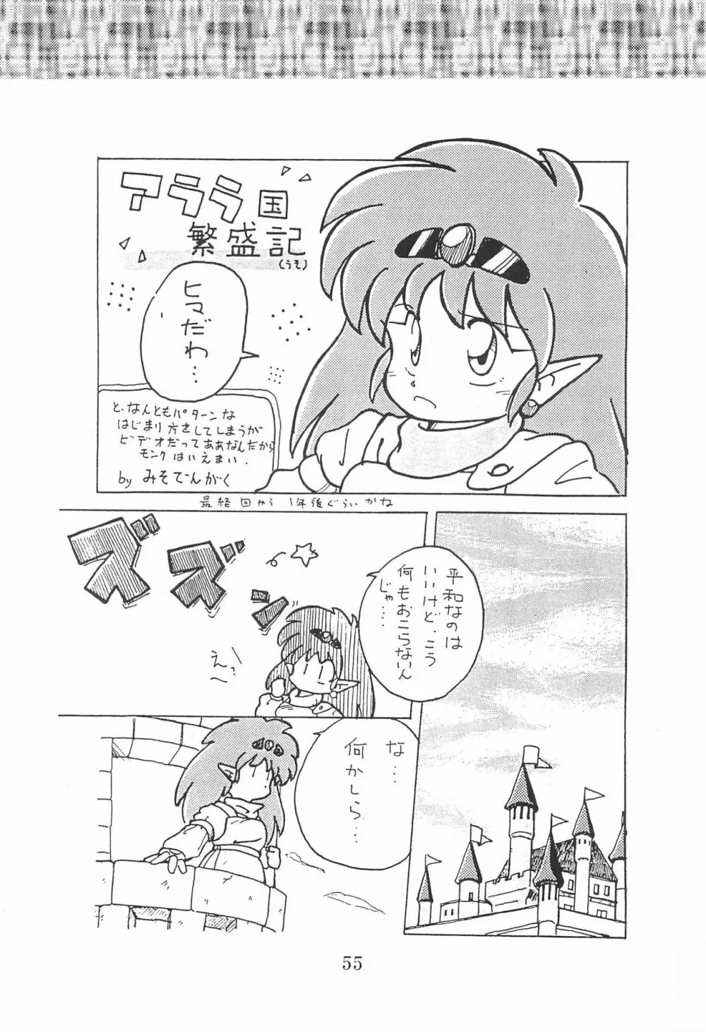 田楽'97 - page55