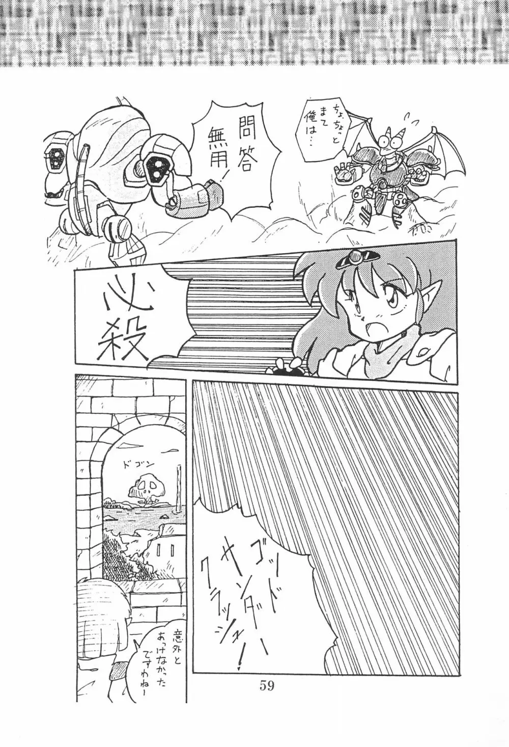 田楽'97 - page59