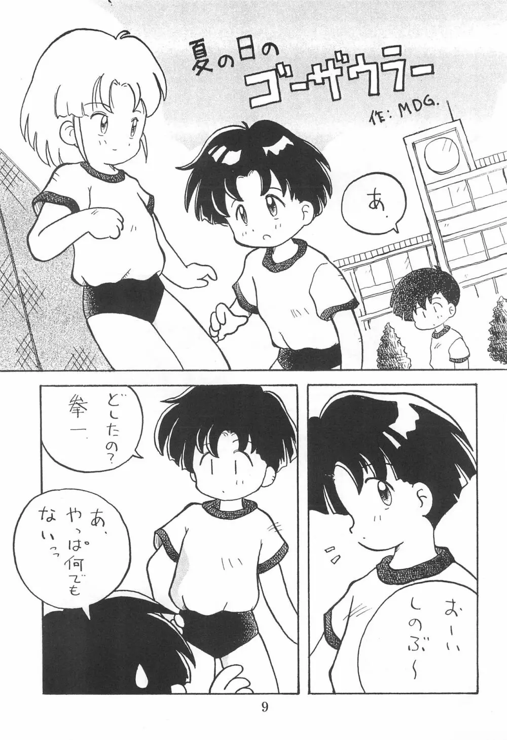 田楽'97 - page9