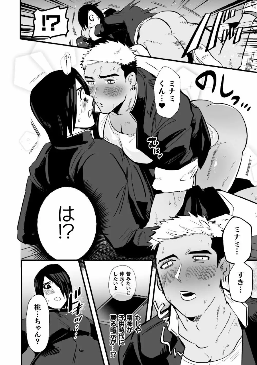 復讐催眠理解SEX - page20