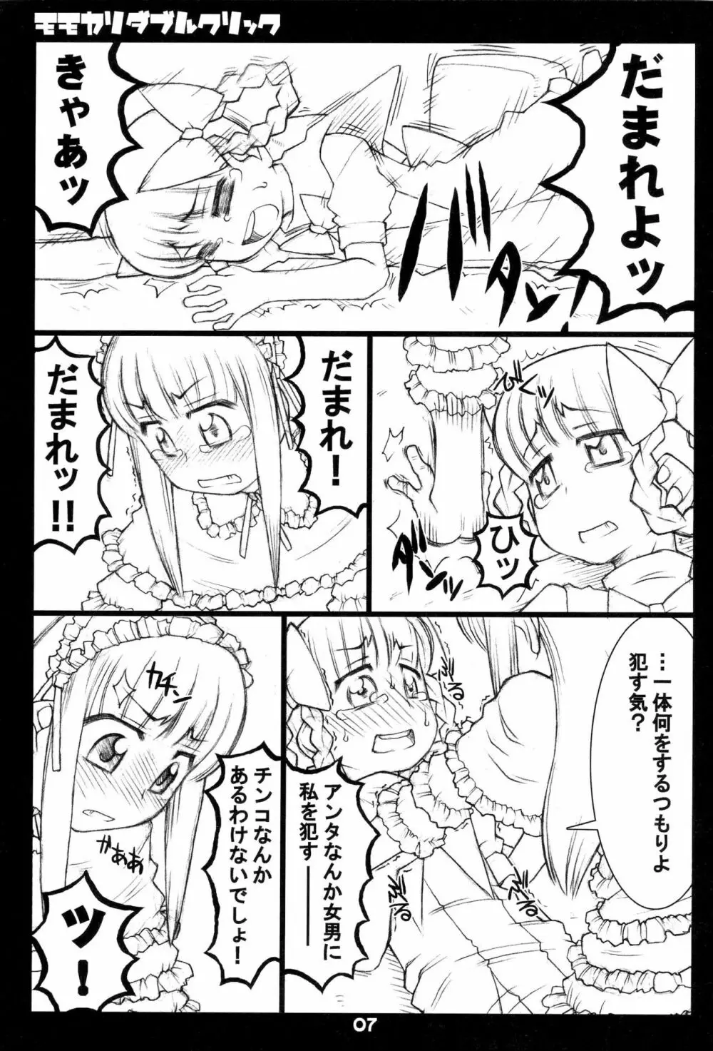 モモカリダブルクリック - page7