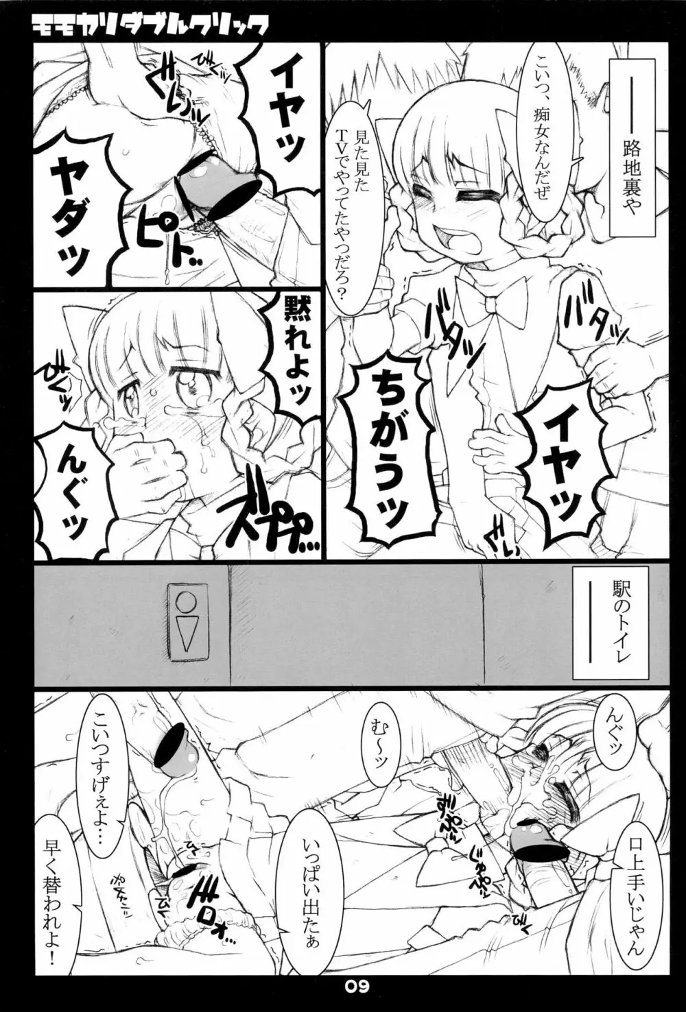 モモカリダブルクリック - page9