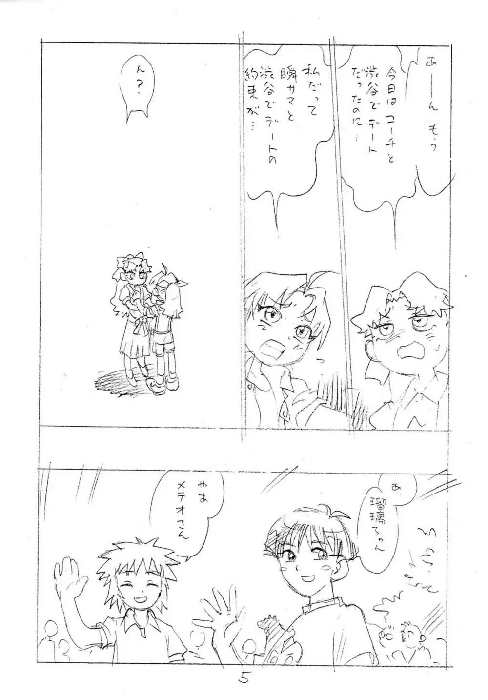 突発性えんぴつコピー本 - page5