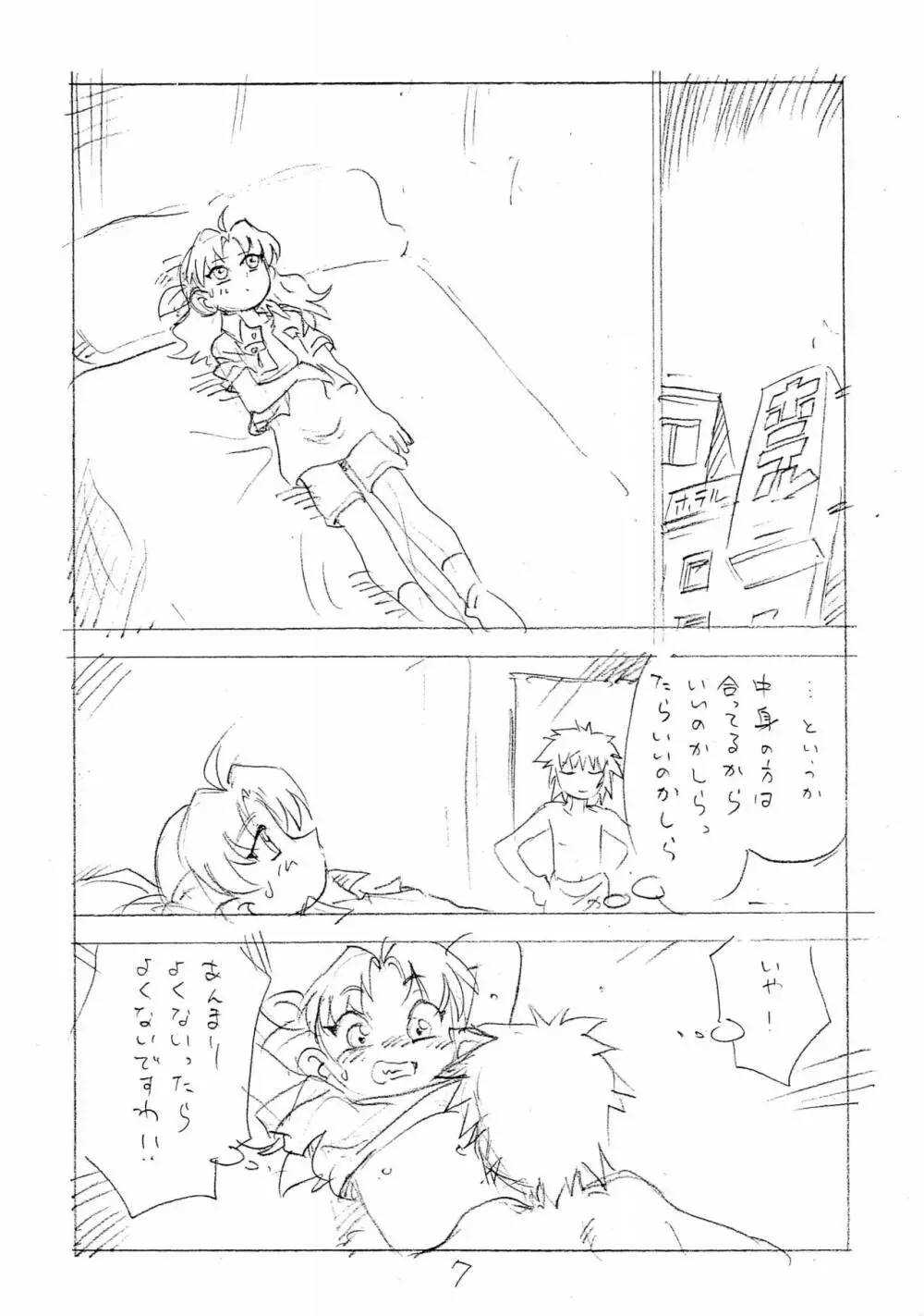 突発性えんぴつコピー本 - page7