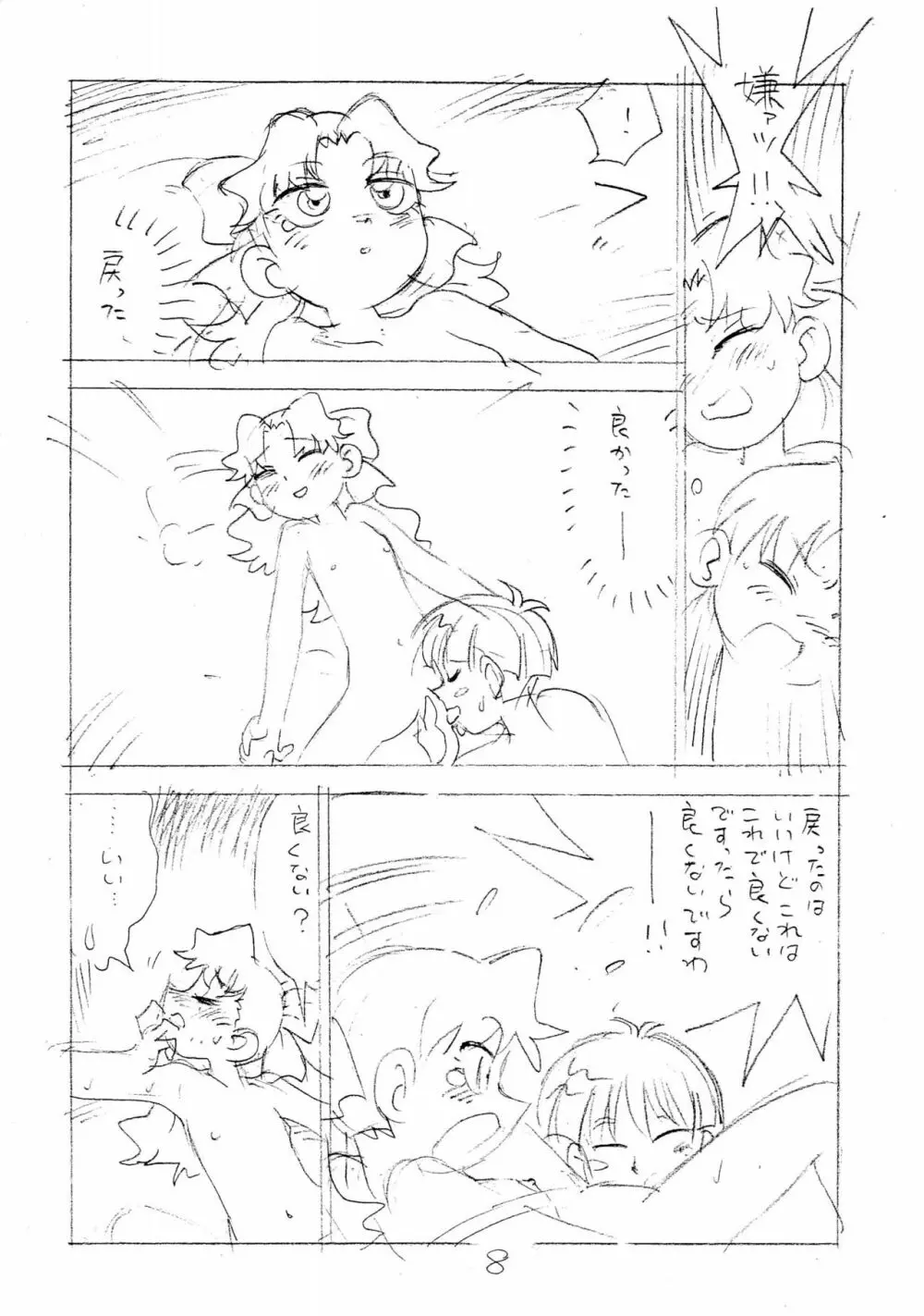 突発性えんぴつコピー本 - page8