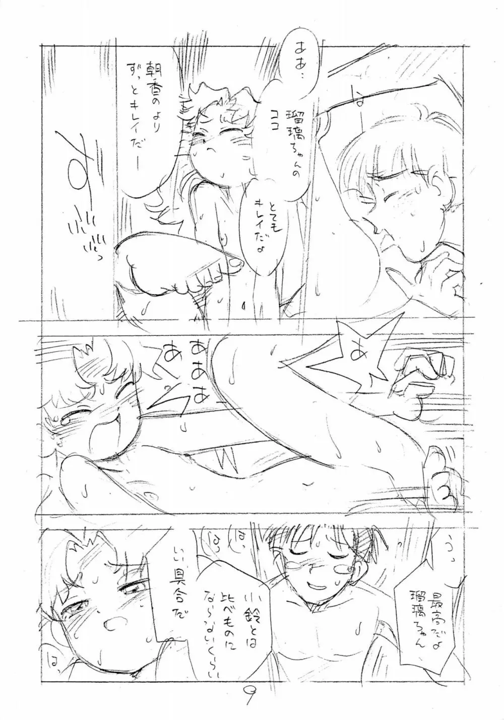 突発性えんぴつコピー本 - page9