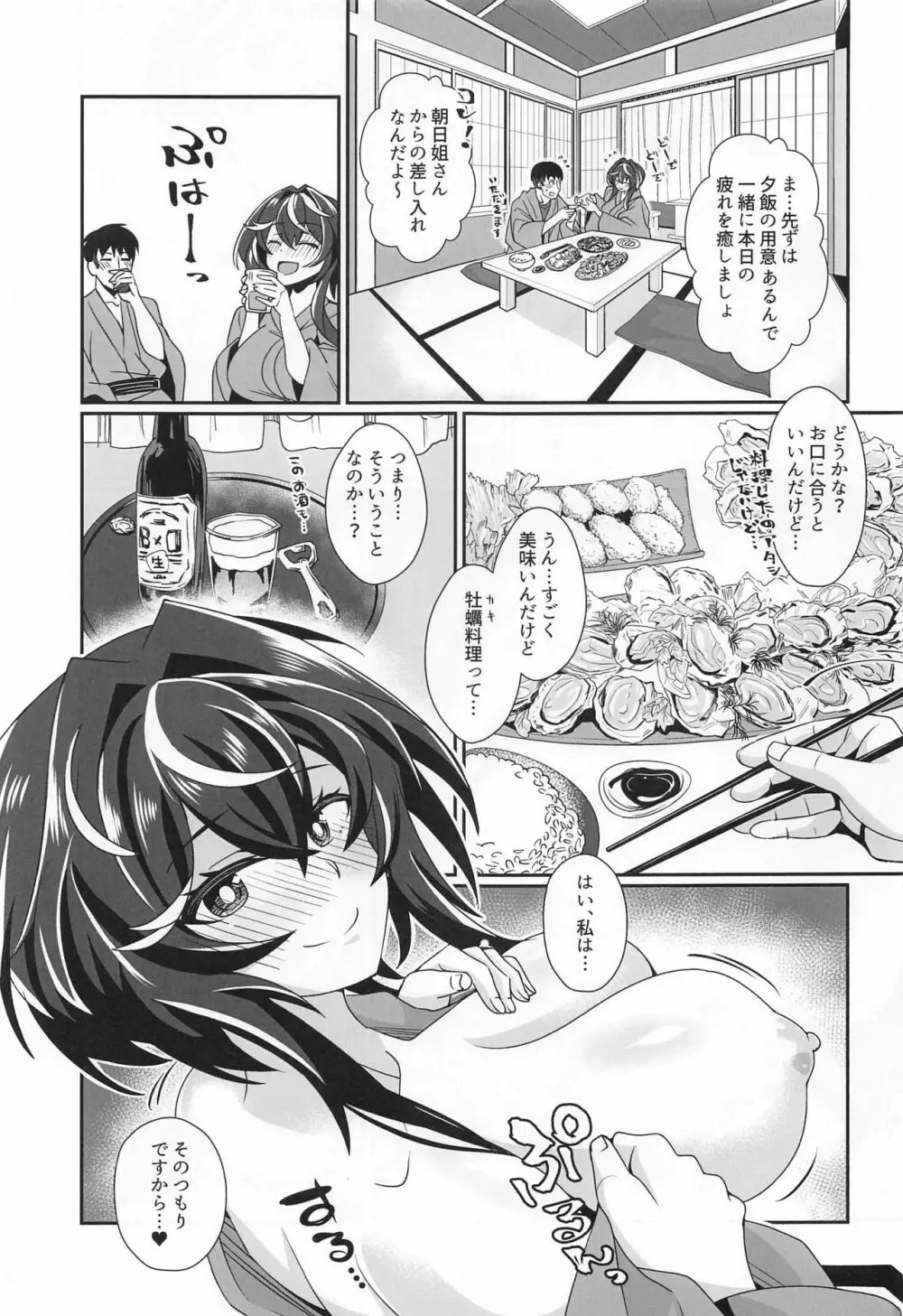 長門の温泉おっぱい本 - page22