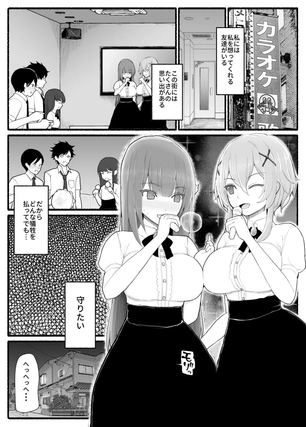 魔法少女vs淫魔生物 15 - page13