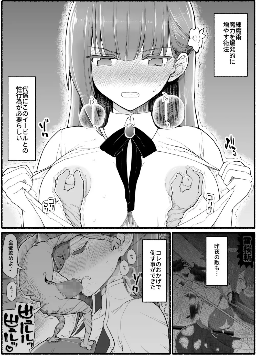 魔法少女vs淫魔生物 15 - page15