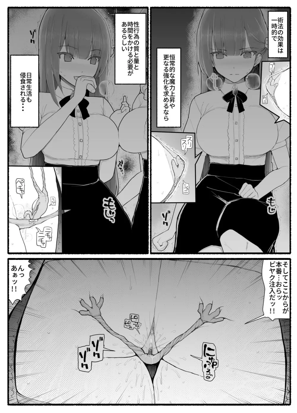 魔法少女vs淫魔生物 15 - page16