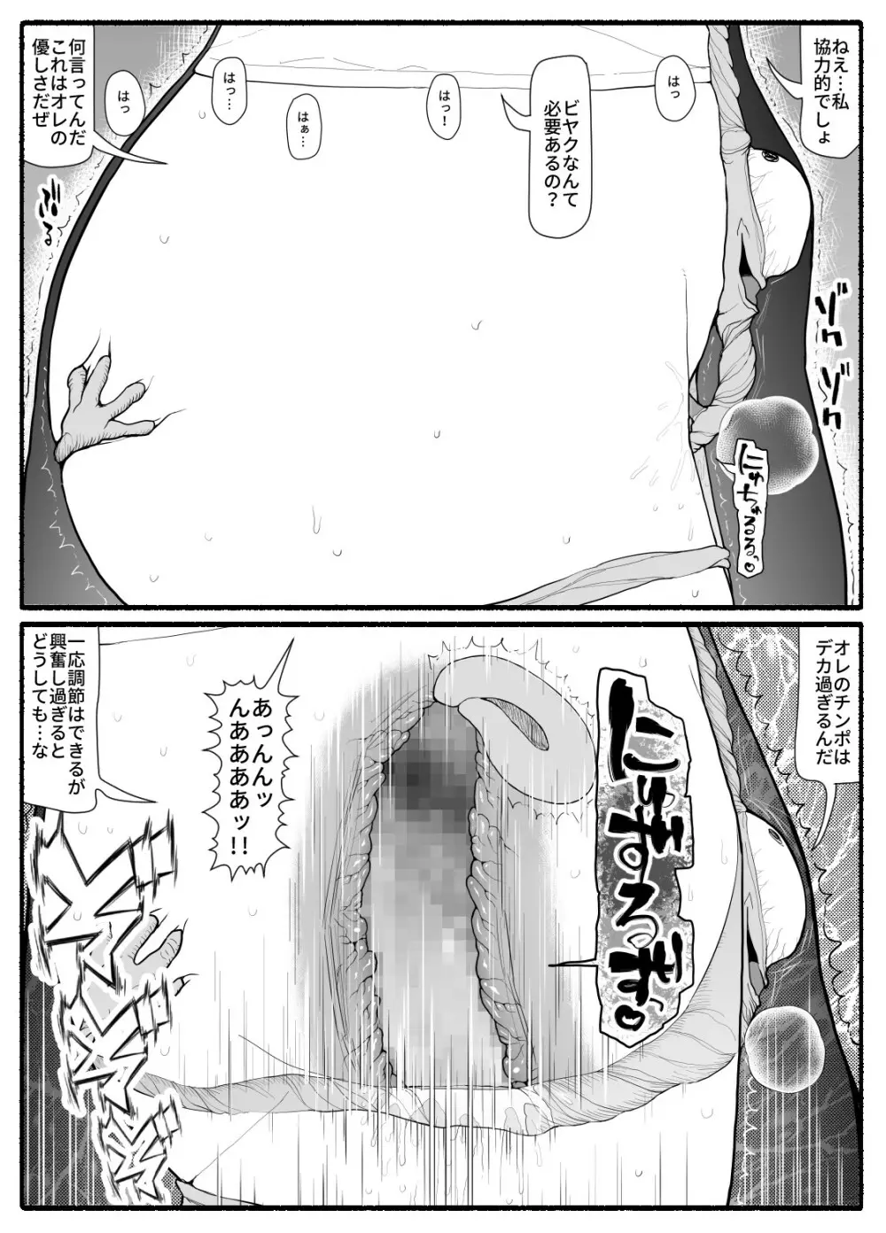 魔法少女vs淫魔生物 15 - page17