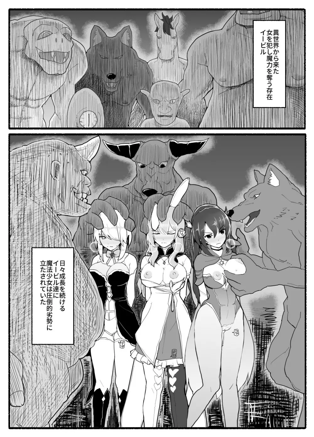 魔法少女vs淫魔生物 15 - page2