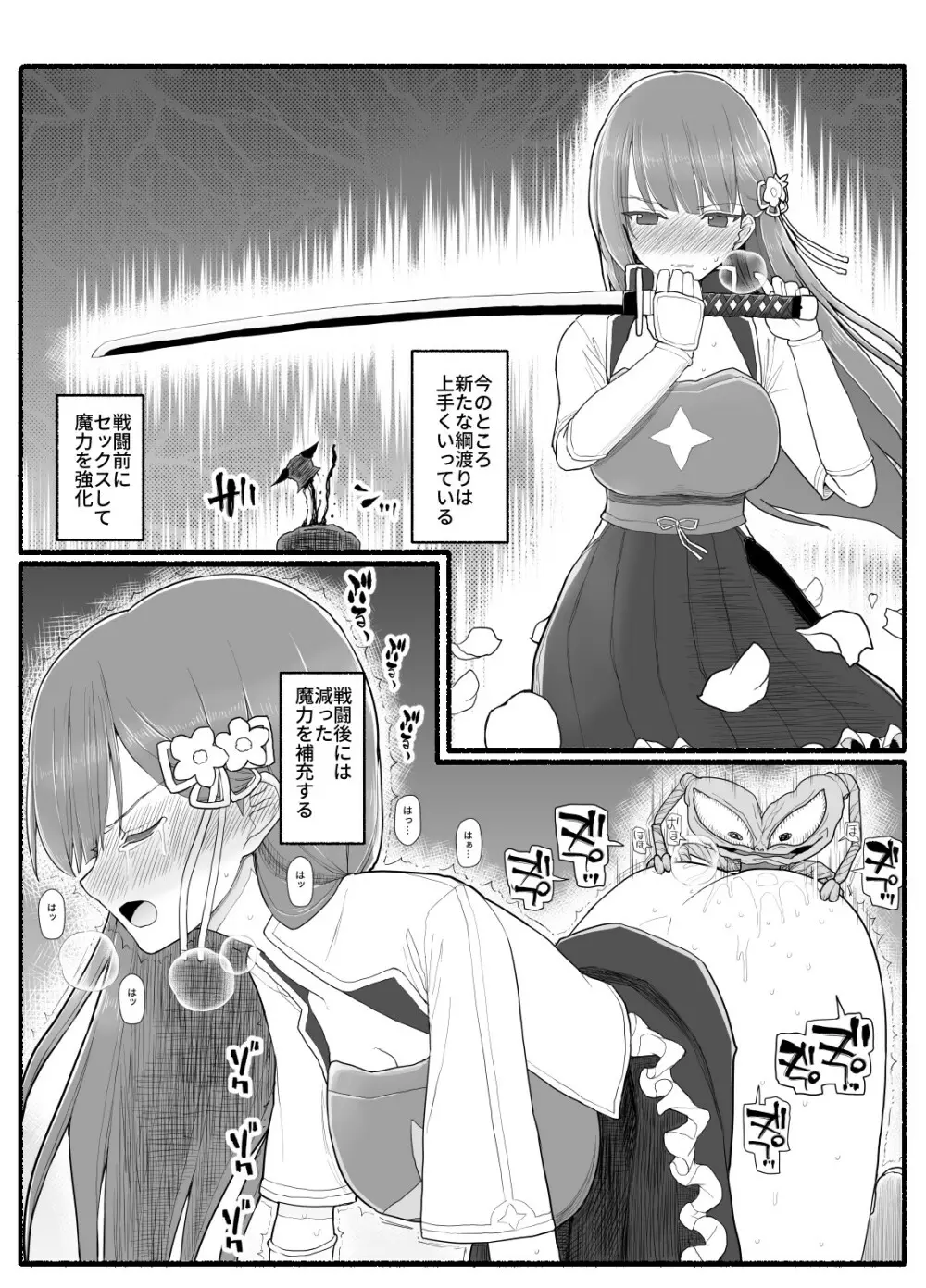 魔法少女vs淫魔生物 15 - page21