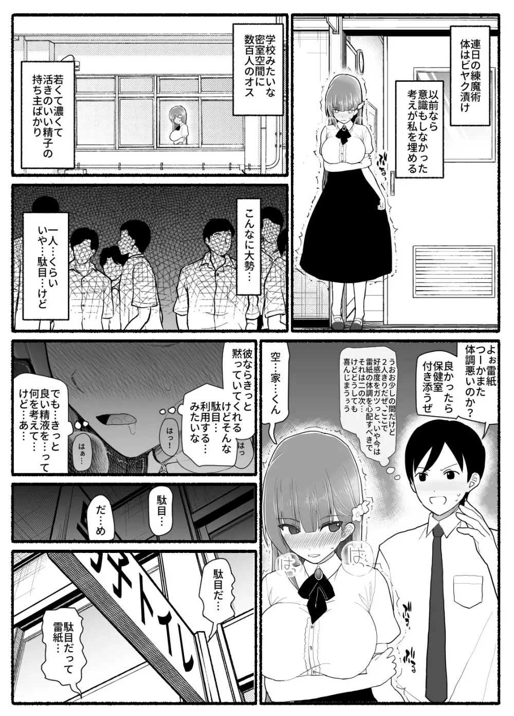 魔法少女vs淫魔生物 15 - page25